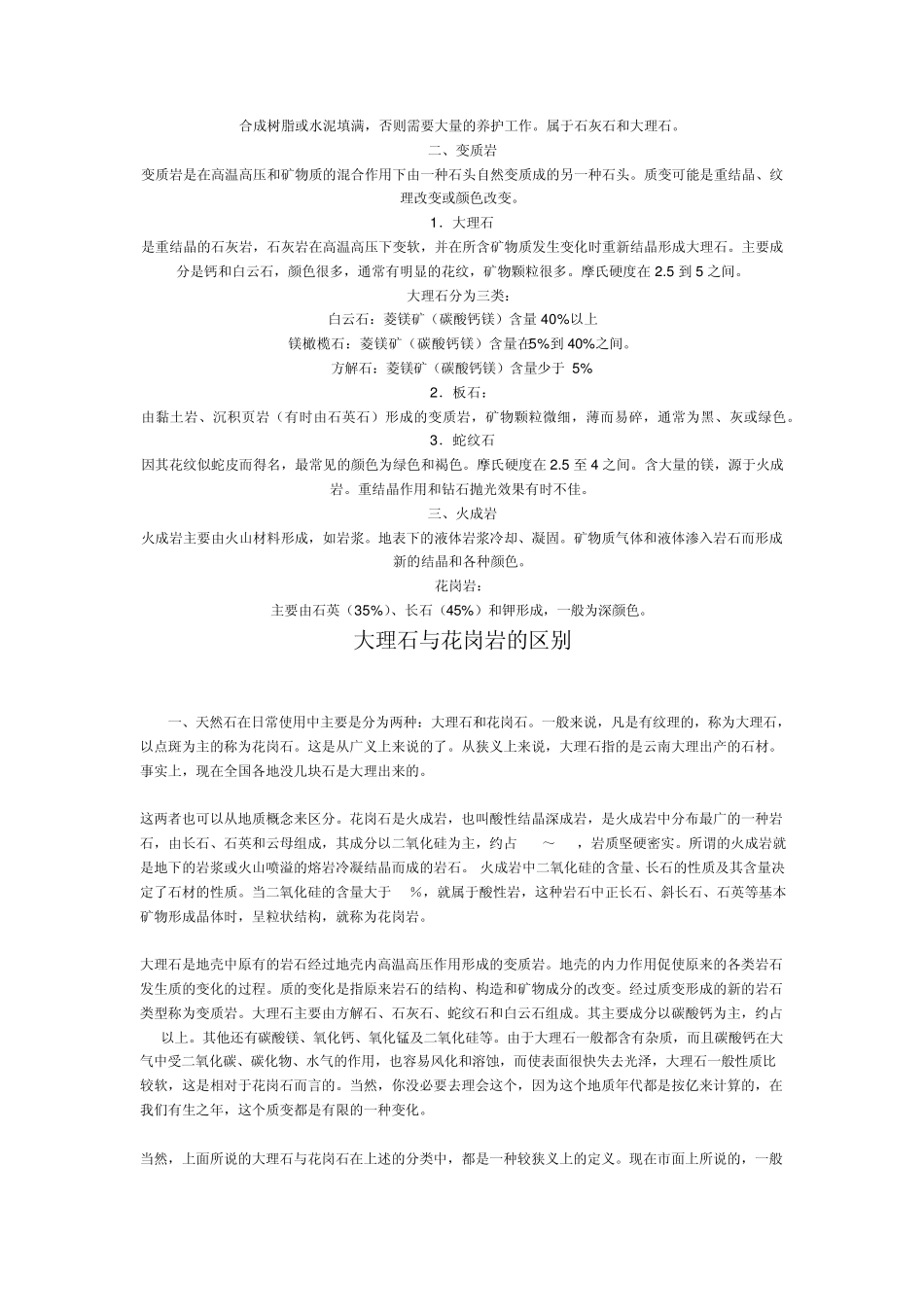 大理石和花岗岩的区别_第2页