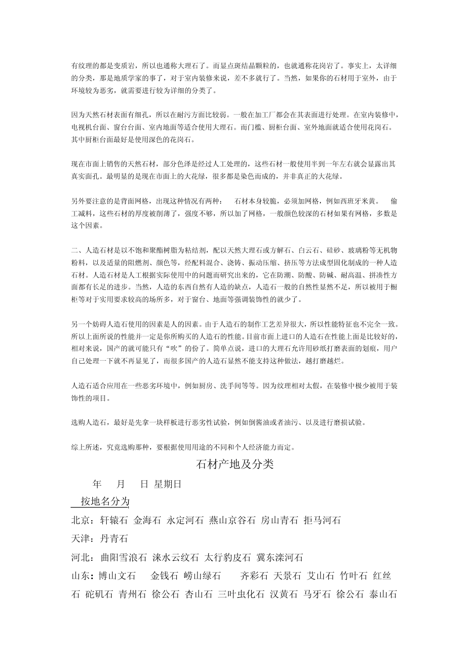 大理石和花岗岩的区别_第3页