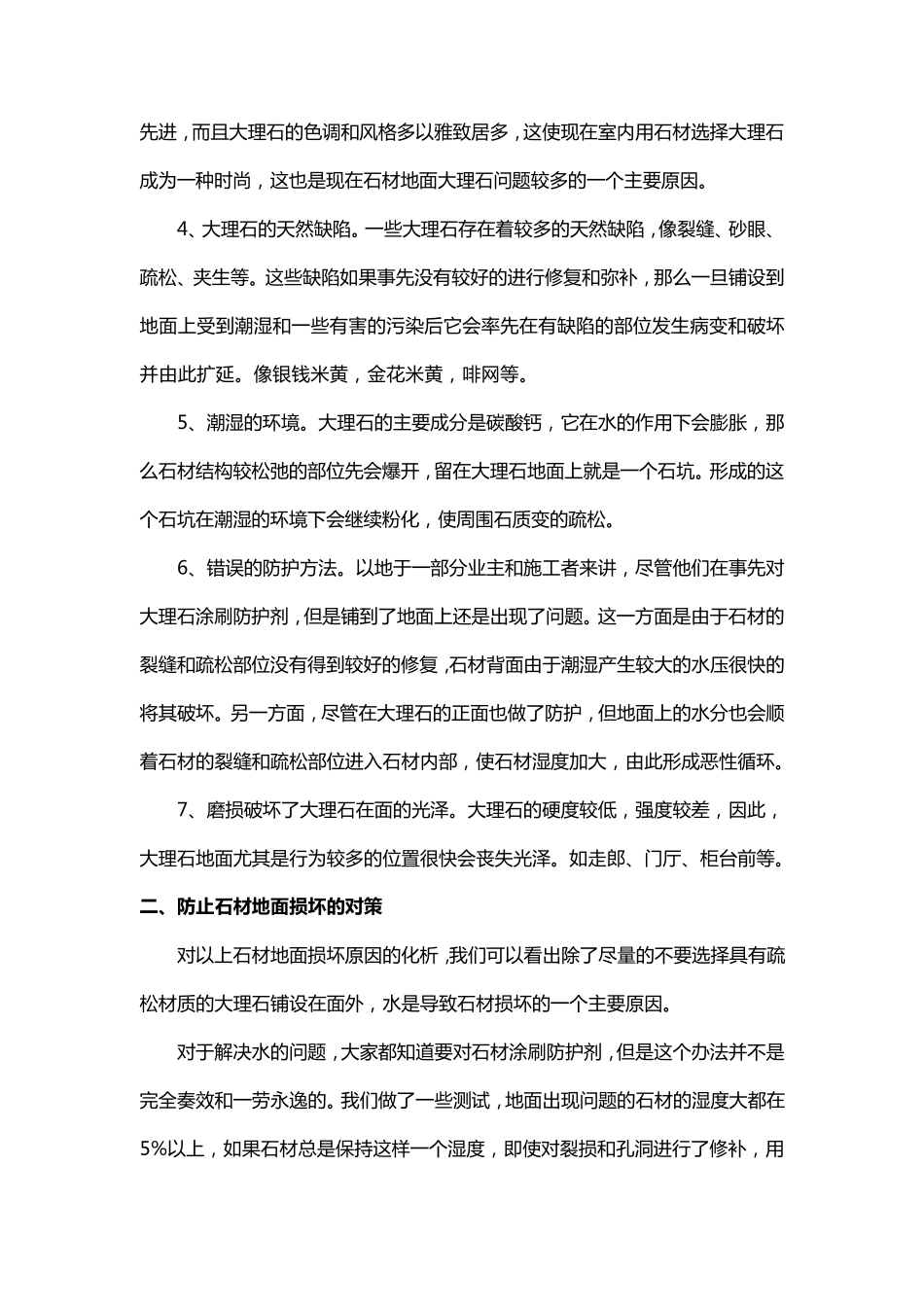 大理石地面损坏原因分析及修复方案_第2页