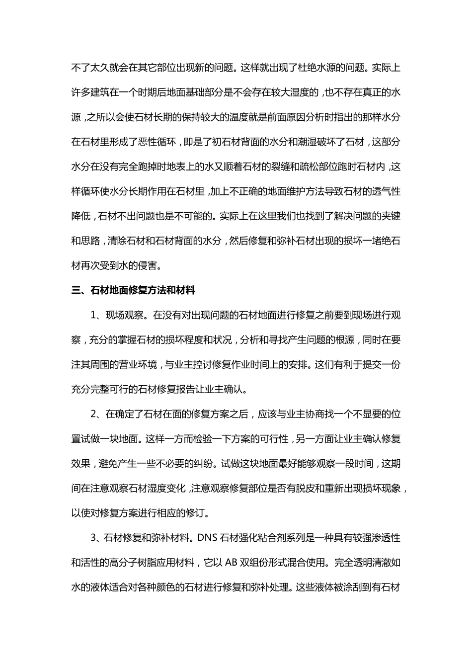 大理石地面损坏原因分析及修复方案_第3页
