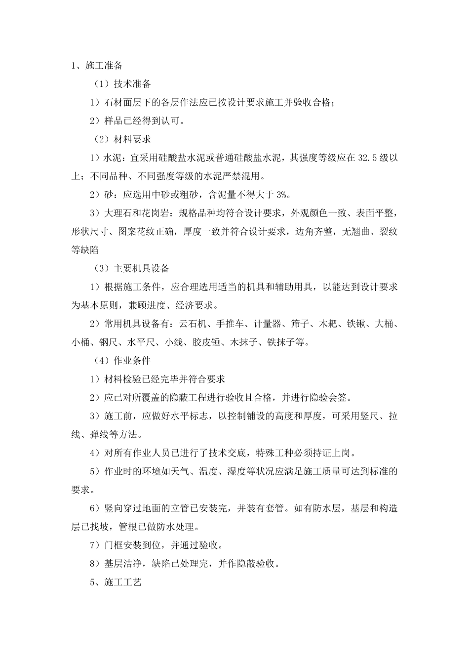 大理石地面施工工艺_第1页