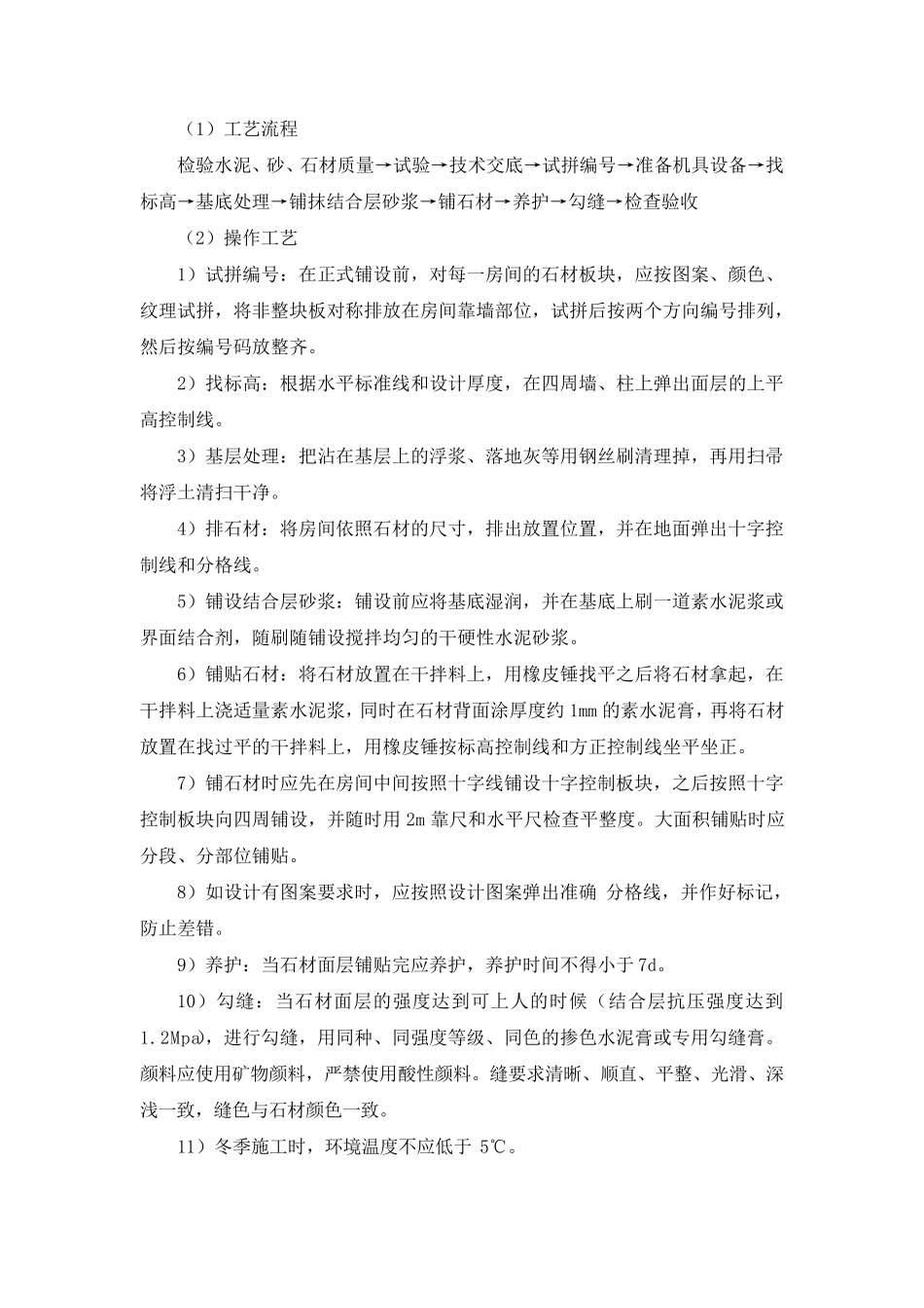 大理石地面施工工艺_第2页