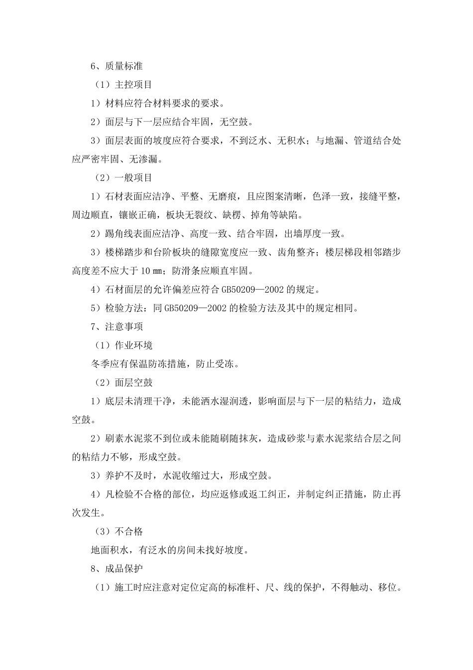 大理石地面施工工艺_第3页