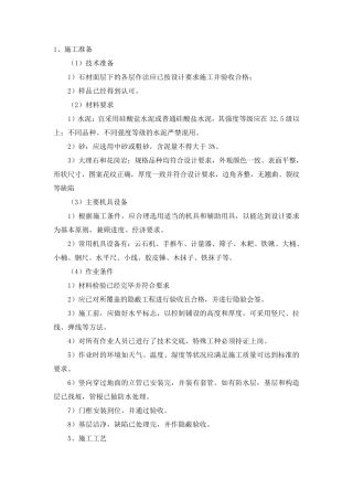 大理石地面施工工艺