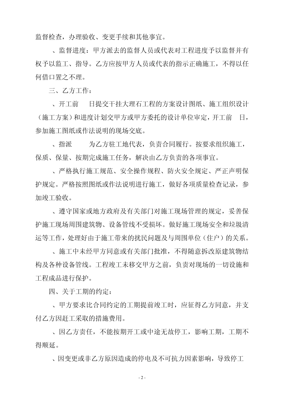 大理石干挂工程施工合同16586568_第2页