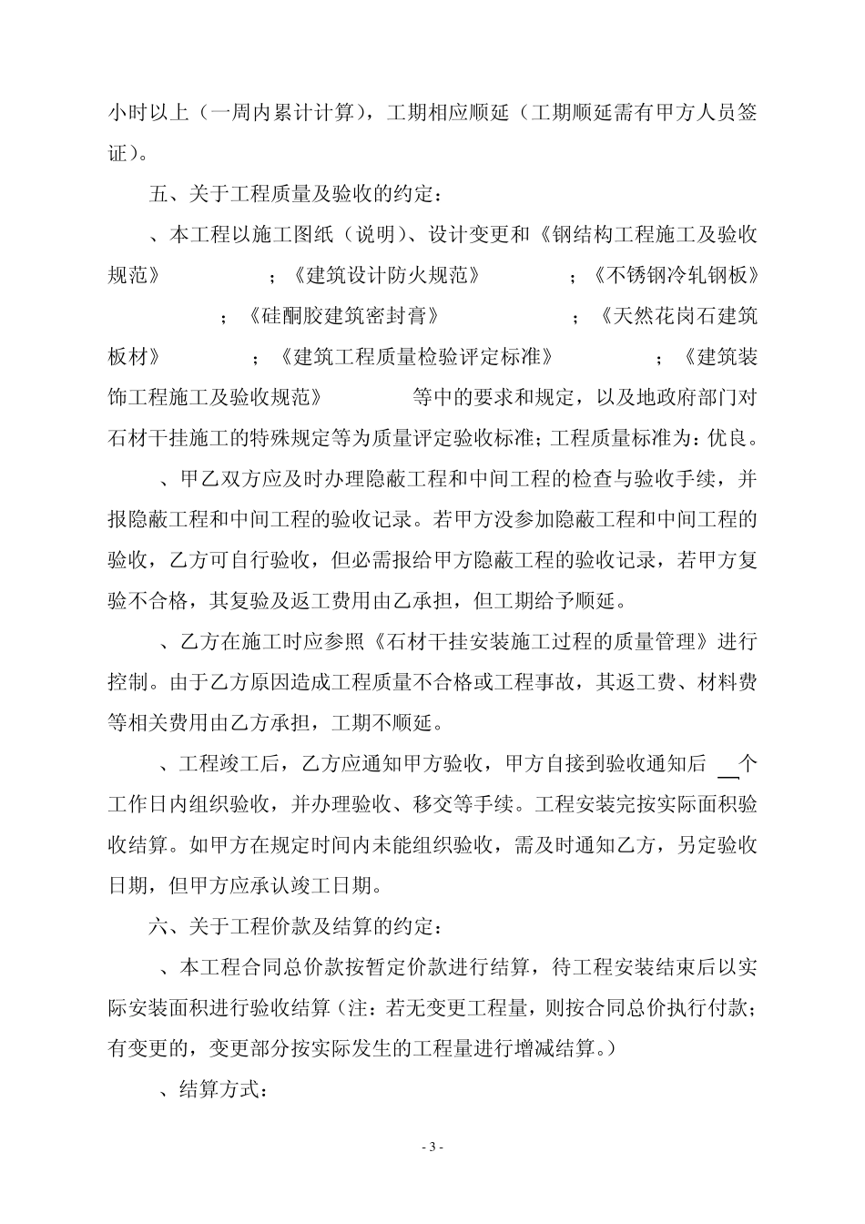 大理石干挂工程施工合同16586568_第3页