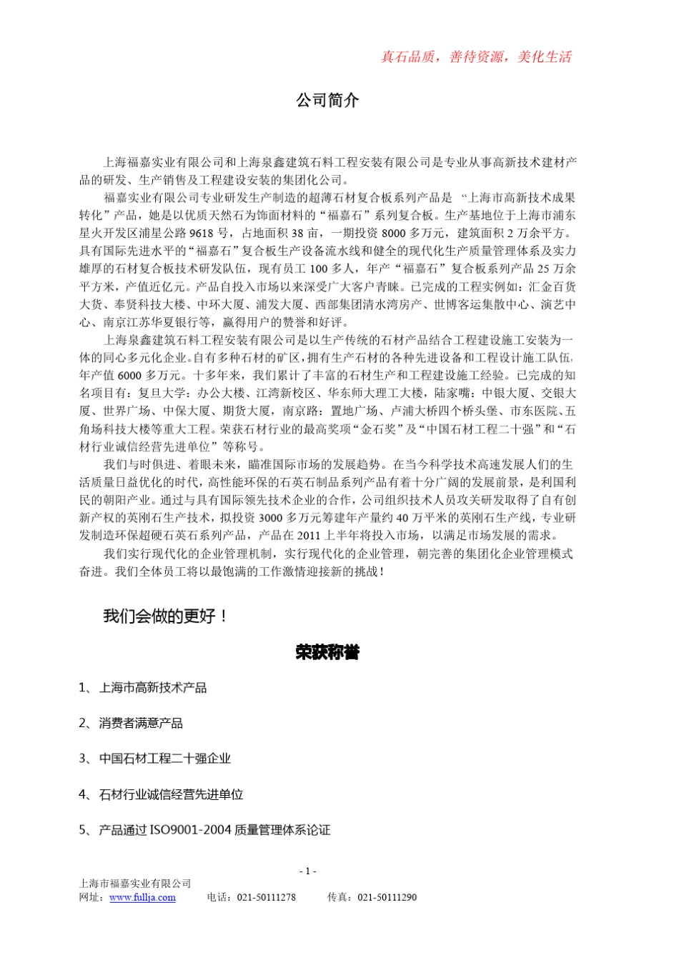 大理石复合板产品技术说明_第2页