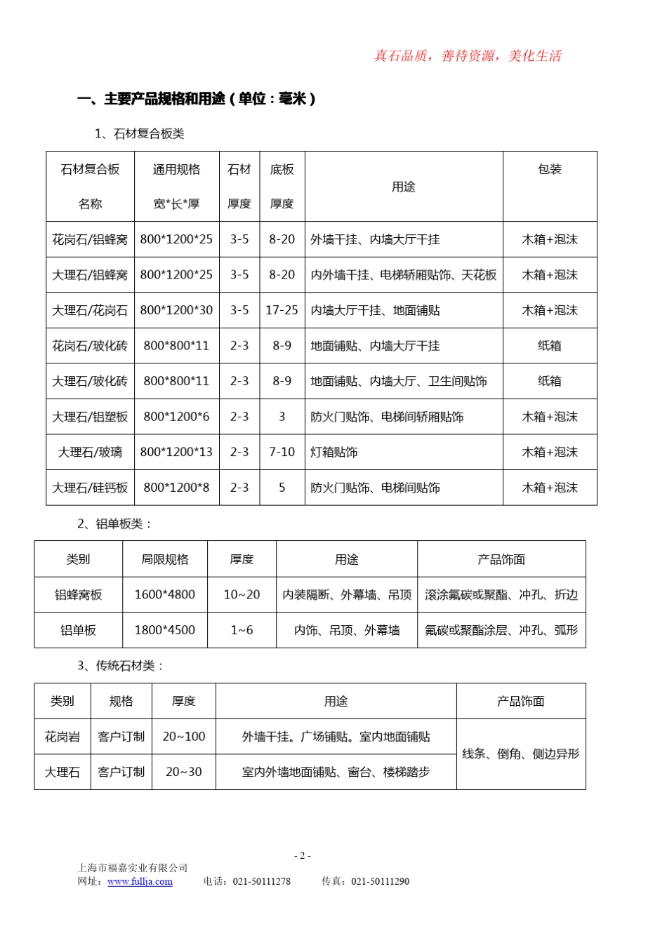 大理石复合板产品技术说明_第3页