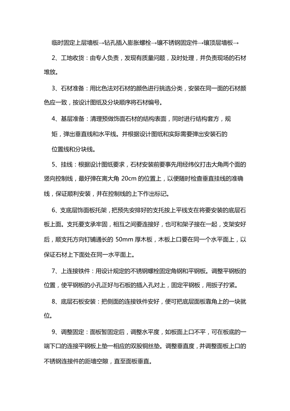 大理石干挂施工方案_第2页