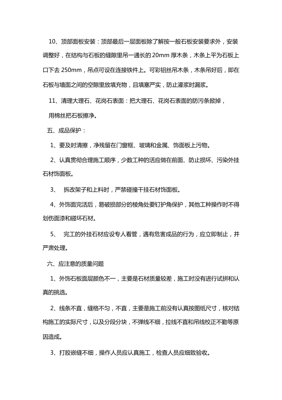 大理石干挂施工方案_第3页