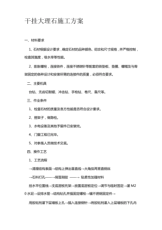 大理石干挂施工方案