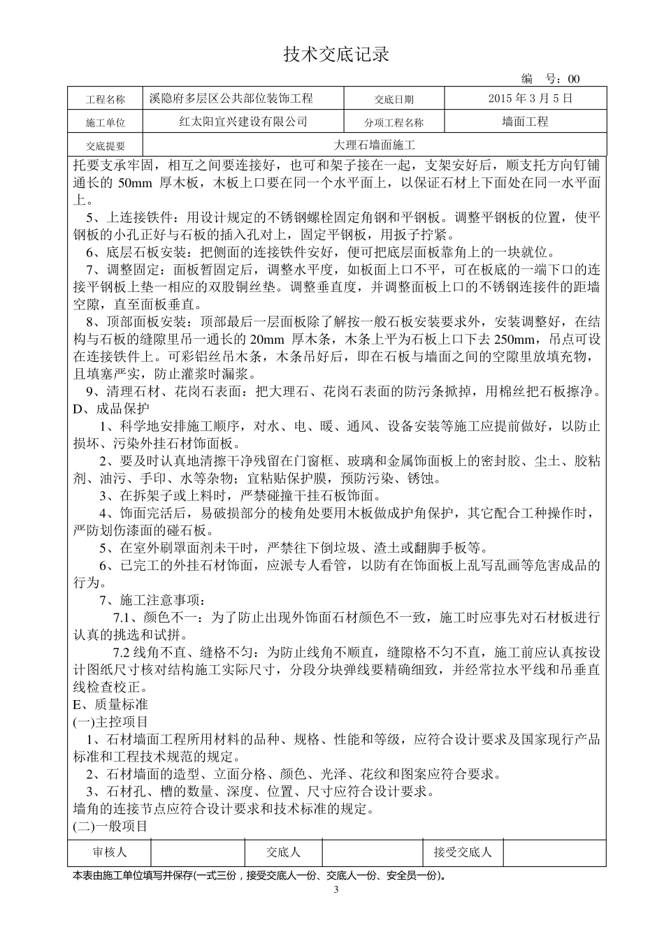 大理石施工技术交底_第3页