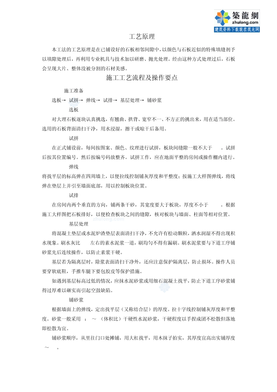 大理石无缝研磨抛光施工工法t_第2页