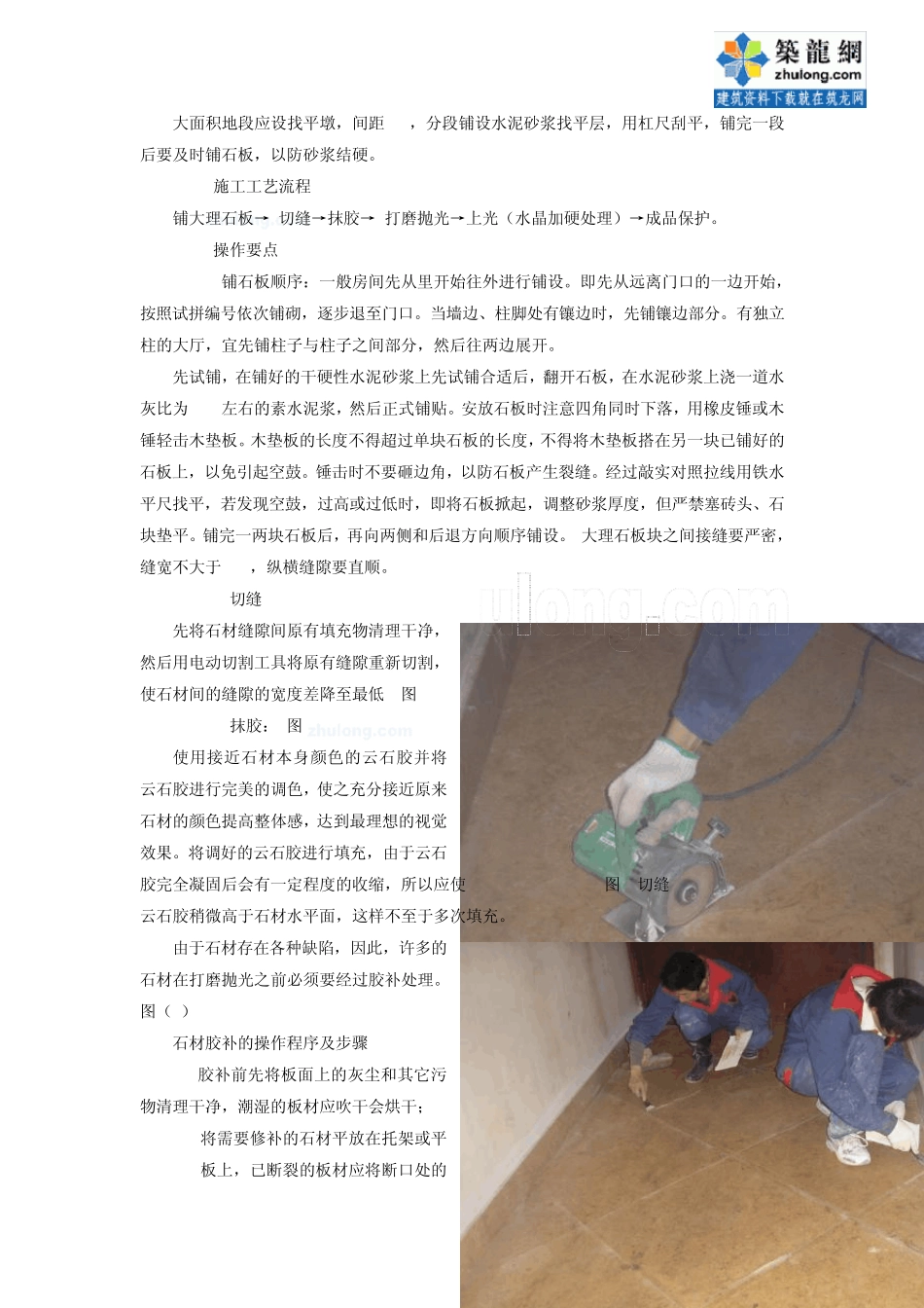 大理石无缝研磨抛光施工工法t_第3页