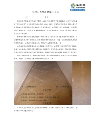 大理石无缝研磨抛光施工工法t