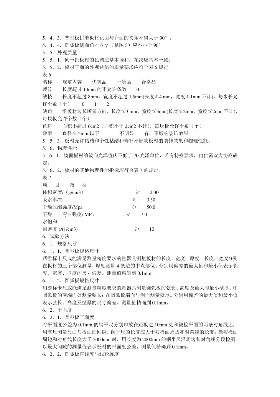 大理石最新标准_第3页