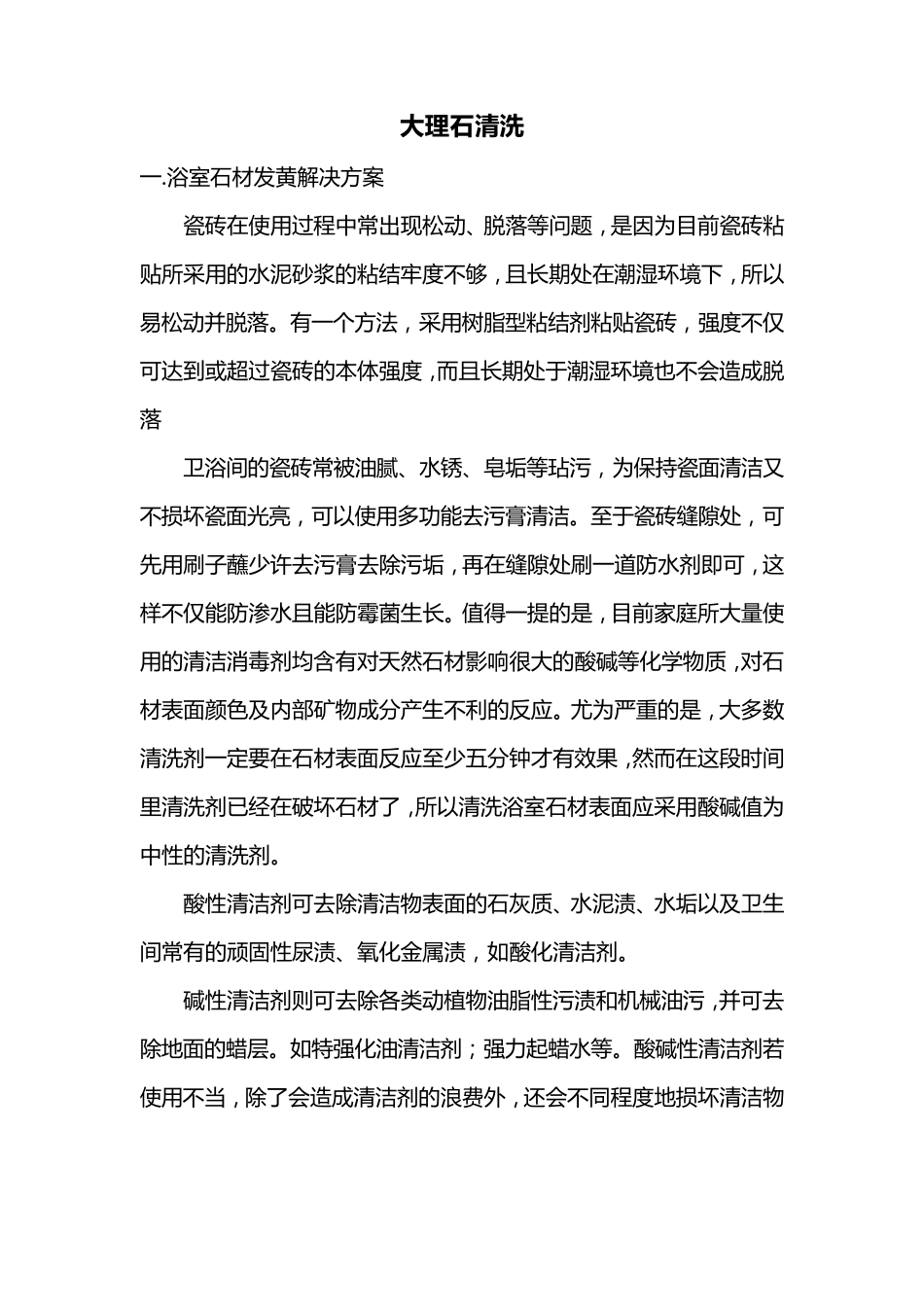大理石清洁方式方法_第1页