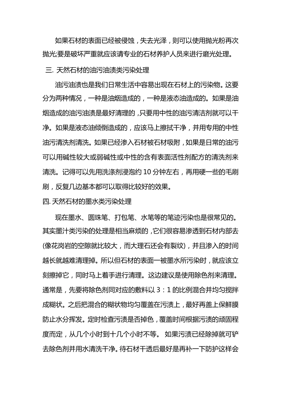 大理石清洁方式方法_第3页