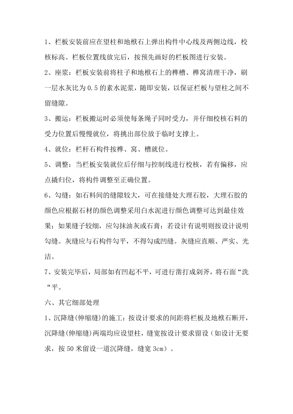 大理石栏杆施工工艺_第3页