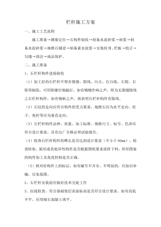 大理石栏杆施工工艺