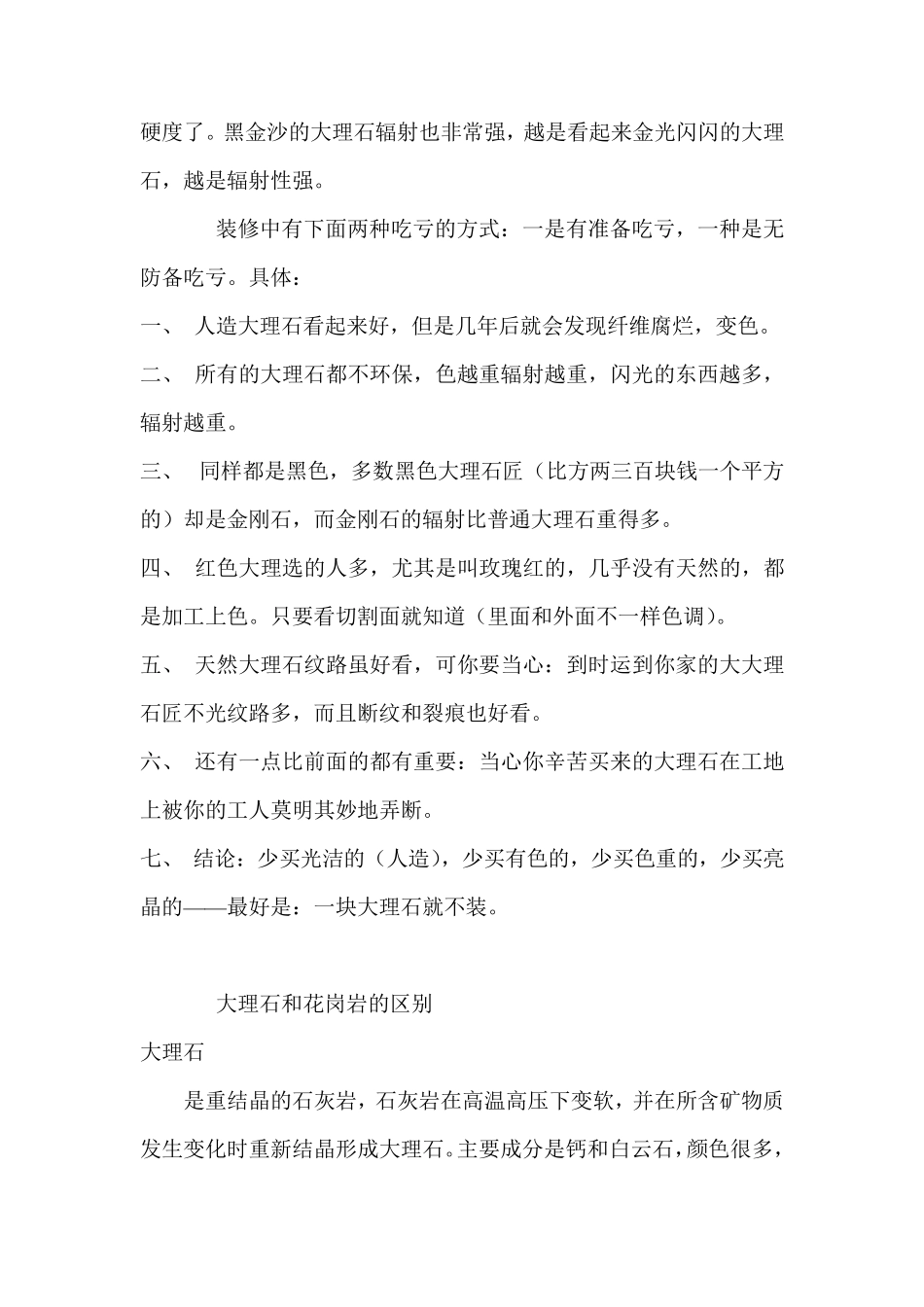 大理石的介绍_第2页