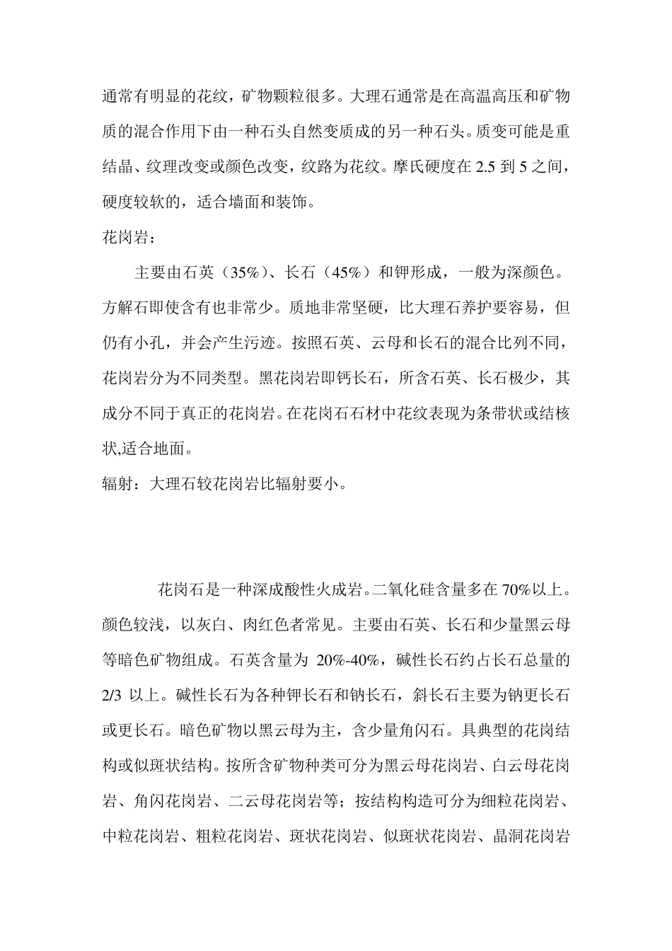 大理石的介绍_第3页