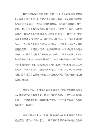 大理石的介绍