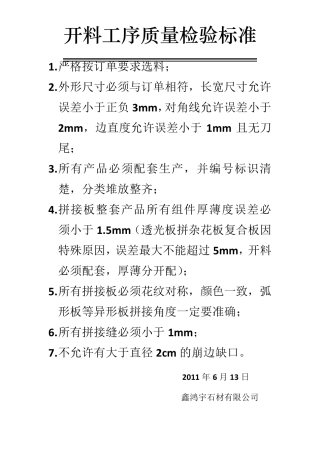 大理石车间质量检验标准