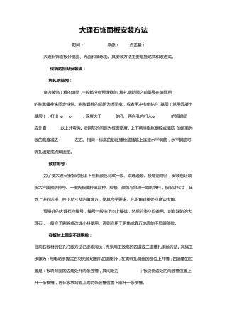 大理石饰面板安装方法