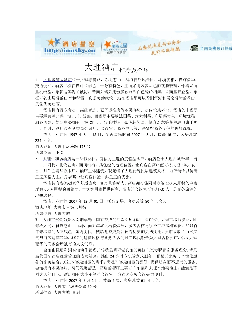 大理酒店宾馆攻略_第1页