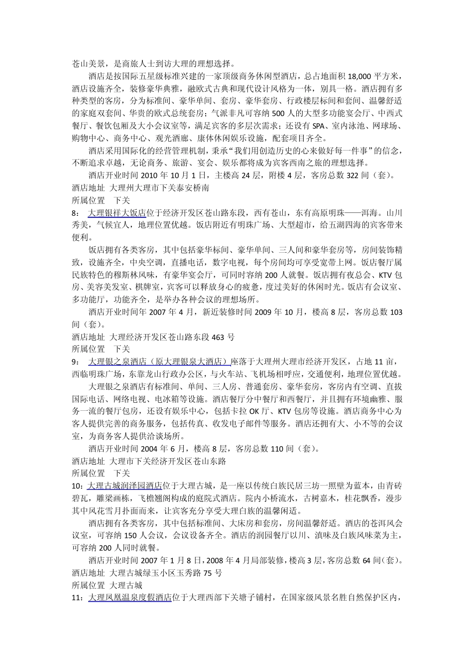 大理酒店宾馆攻略_第3页