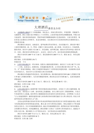 大理酒店宾馆攻略