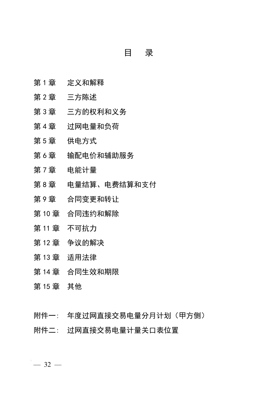 大用户与发电企业直接交易输配电服务合同范本_第3页