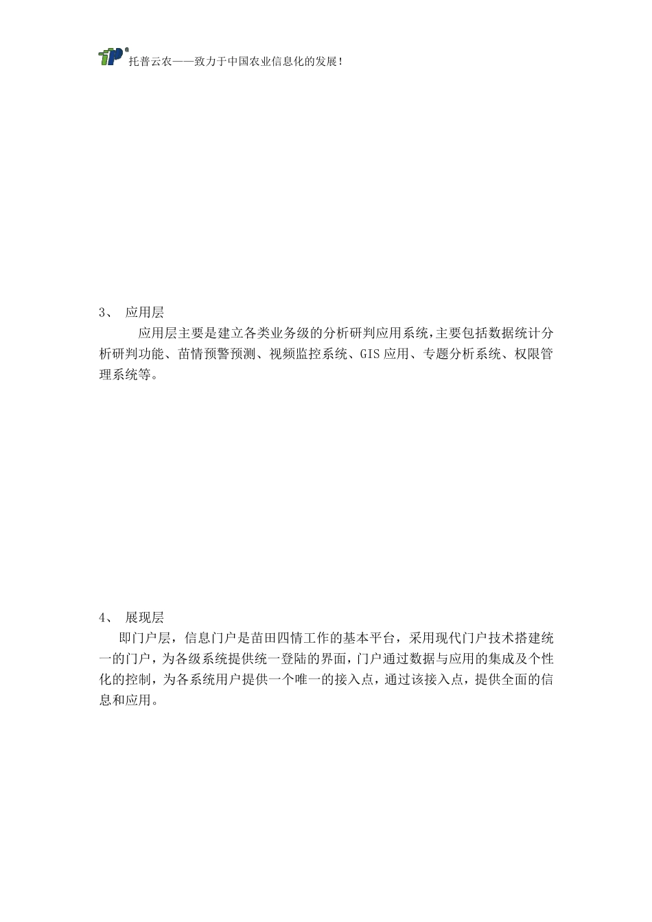 大田四情监测调度系统项目方案_第2页