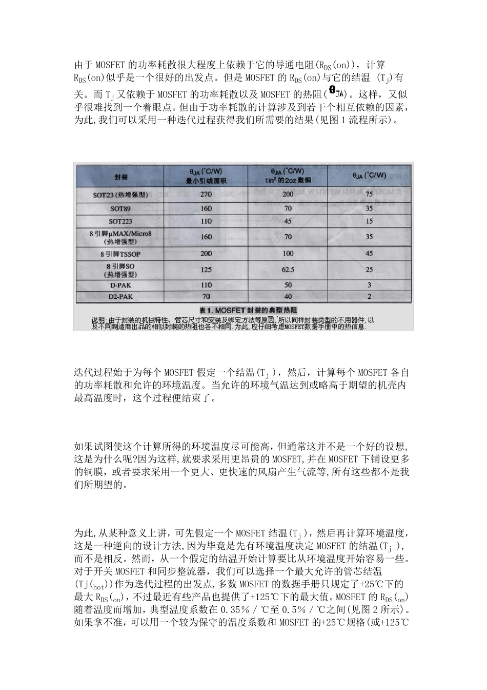 大电流便携式DCDC中MOSFET功耗的计算_第2页