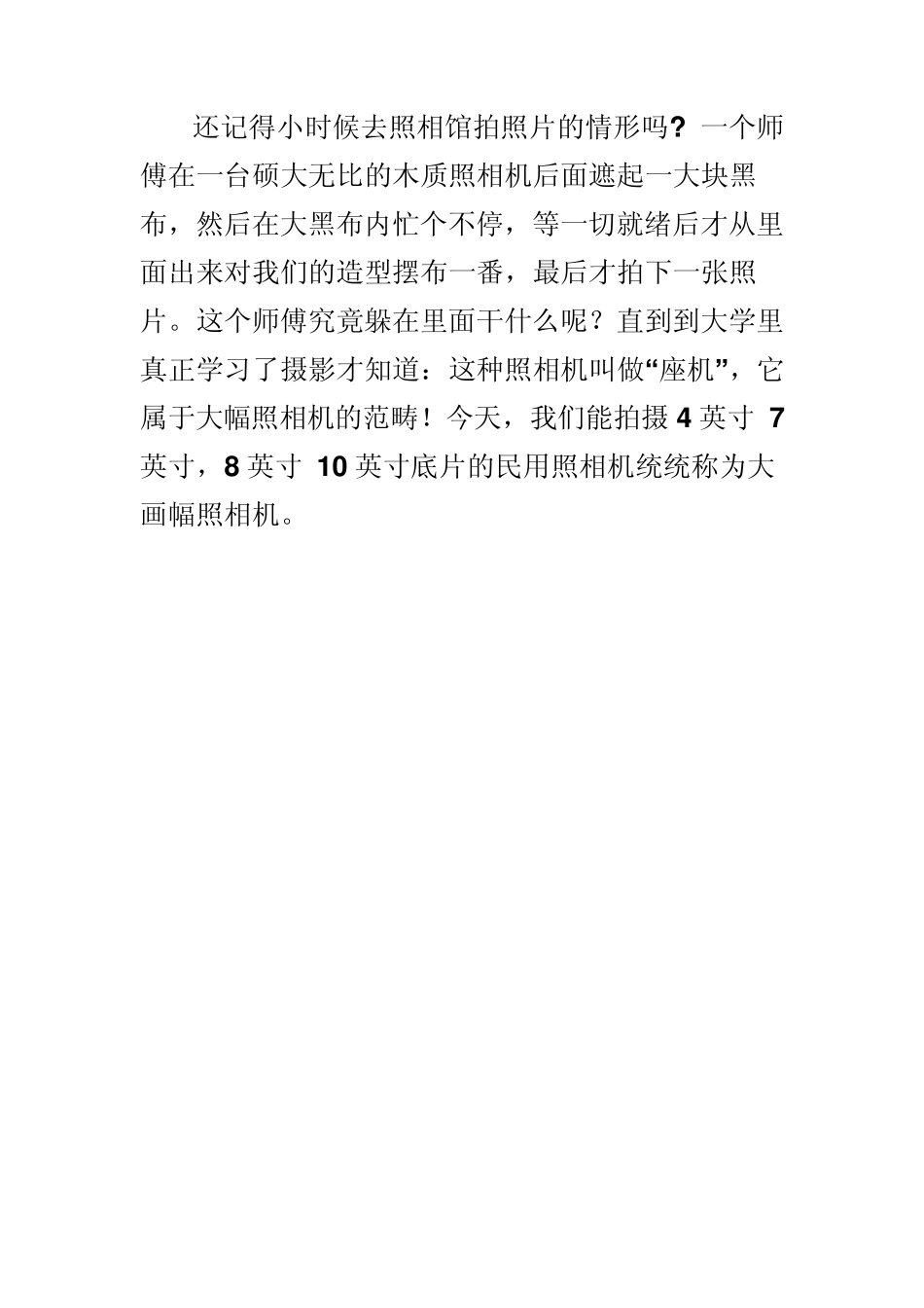 大画幅相机概述_第2页