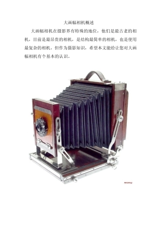 大画幅相机概述