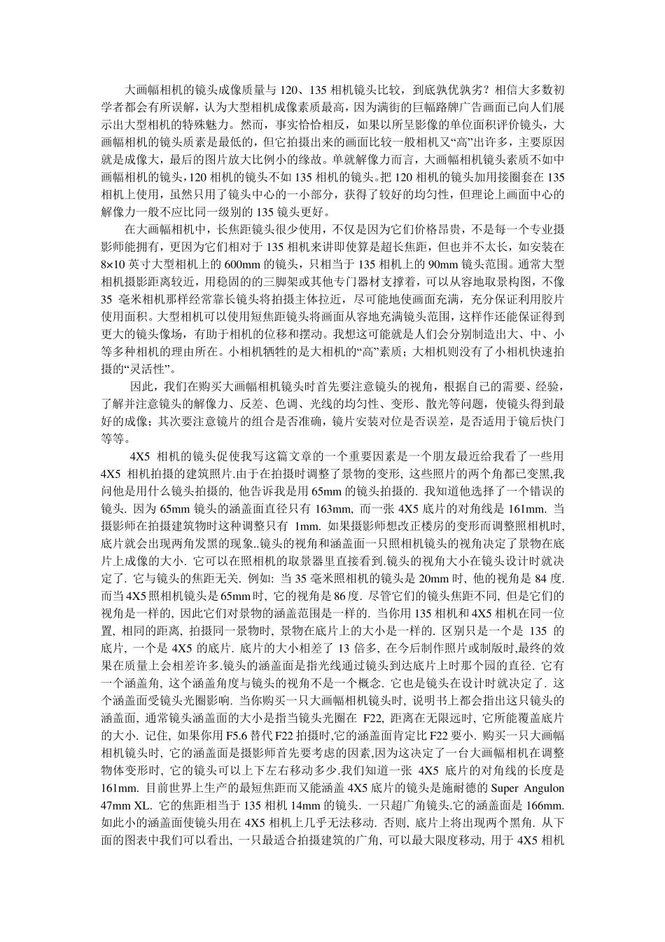 大画幅镜头选择_第2页