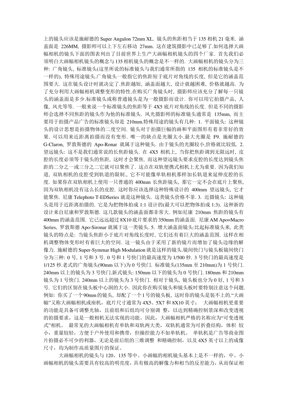 大画幅镜头选择_第3页