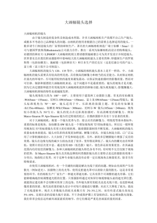 大画幅镜头选择