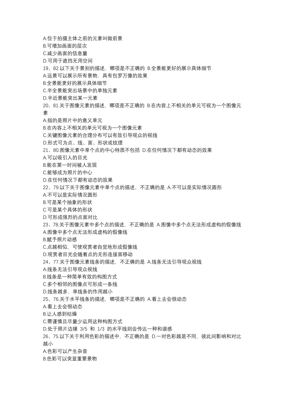 大疆慧飞UTC航拍摄影班理论题库_第3页