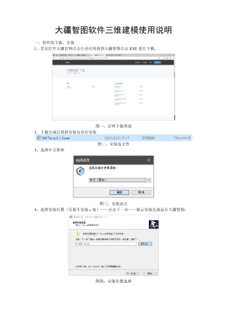 大疆智图操作说明(简介)