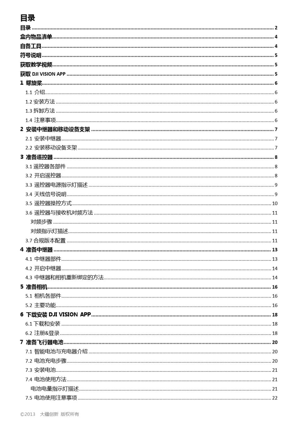 大疆精灵2代vision说明书Phantom_2_Vision_User_Manual_v1.00_cn_第2页