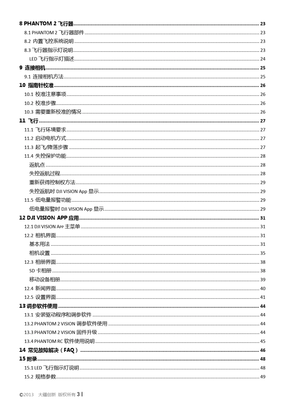 大疆精灵2代vision说明书Phantom_2_Vision_User_Manual_v1.00_cn_第3页