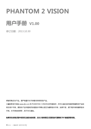 大疆精灵2代vision说明书Phantom_2_Vision_User_Manual_v1.00_cn