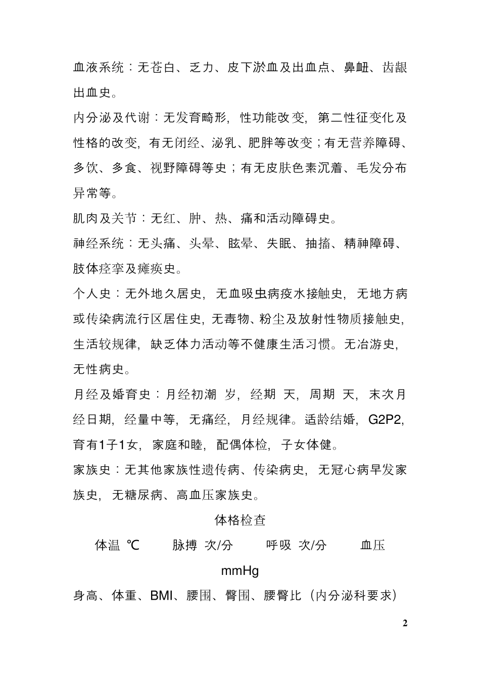 大病历住院病历模板范文医学生大病历模板_第2页