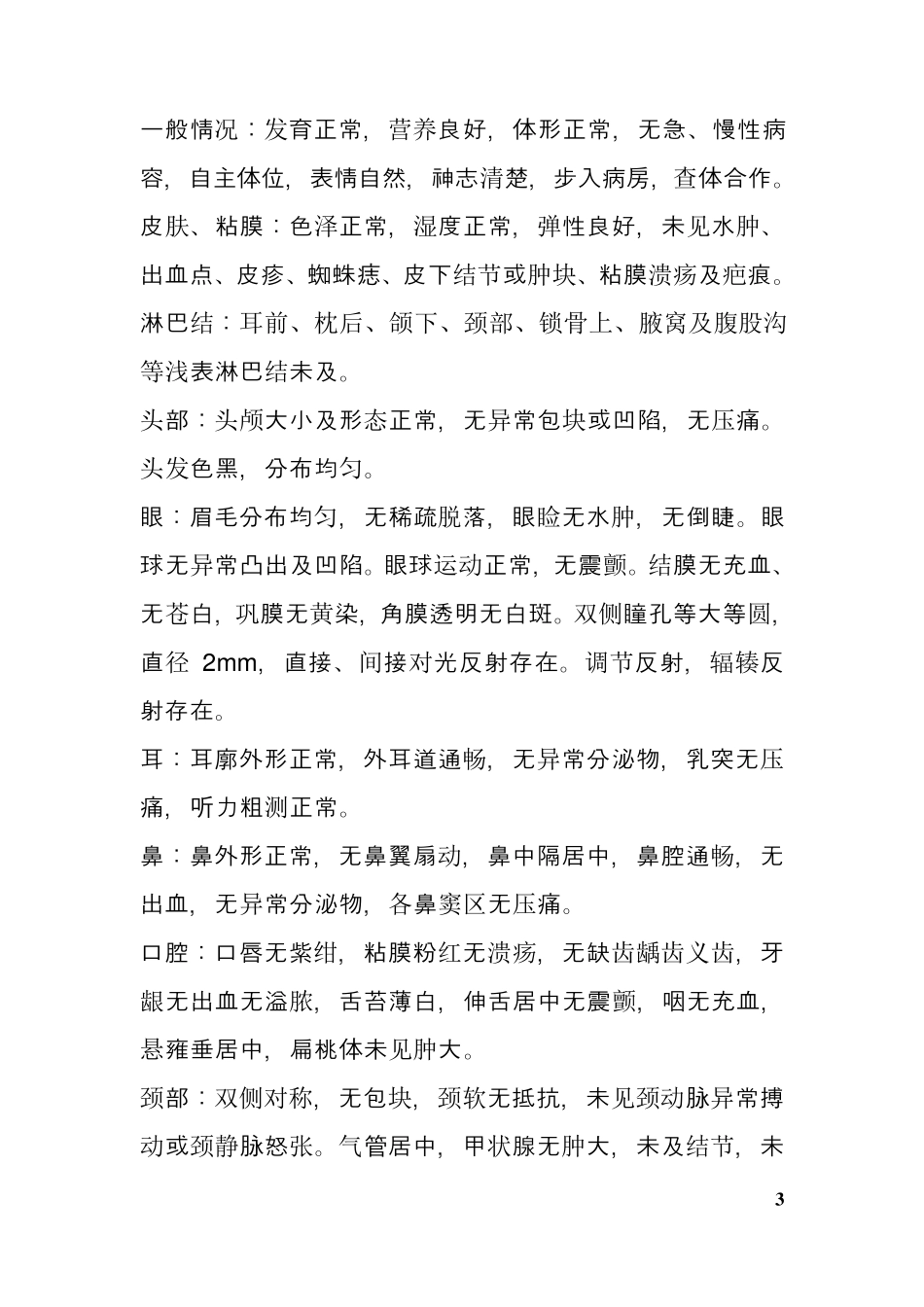 大病历住院病历模板范文医学生大病历模板_第3页