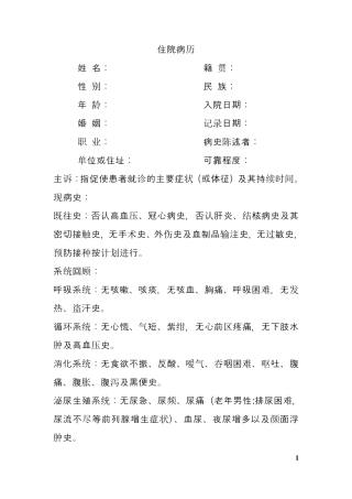 大病历住院病历模板范文医学生大病历模板