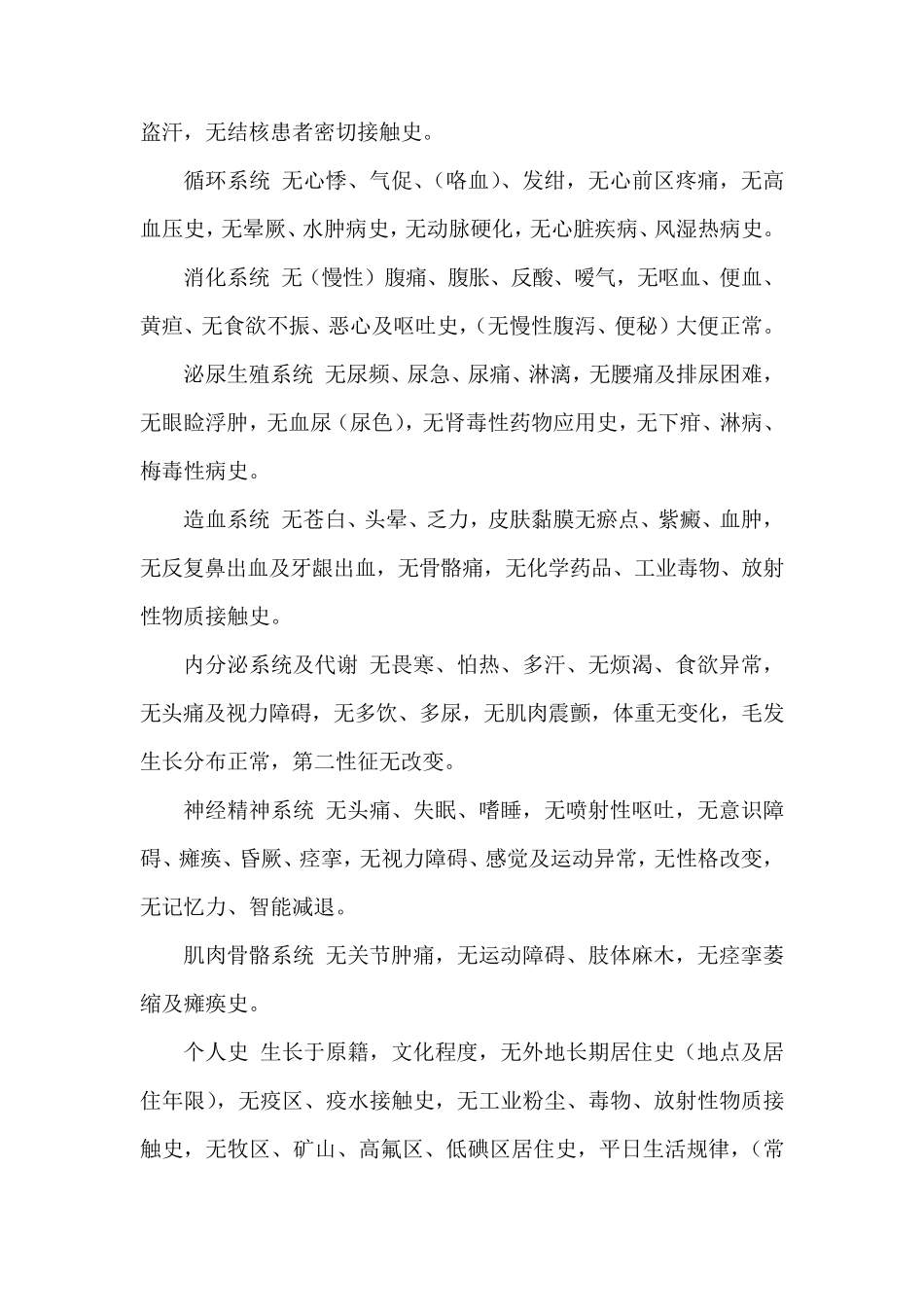 大病历参考模板_第2页