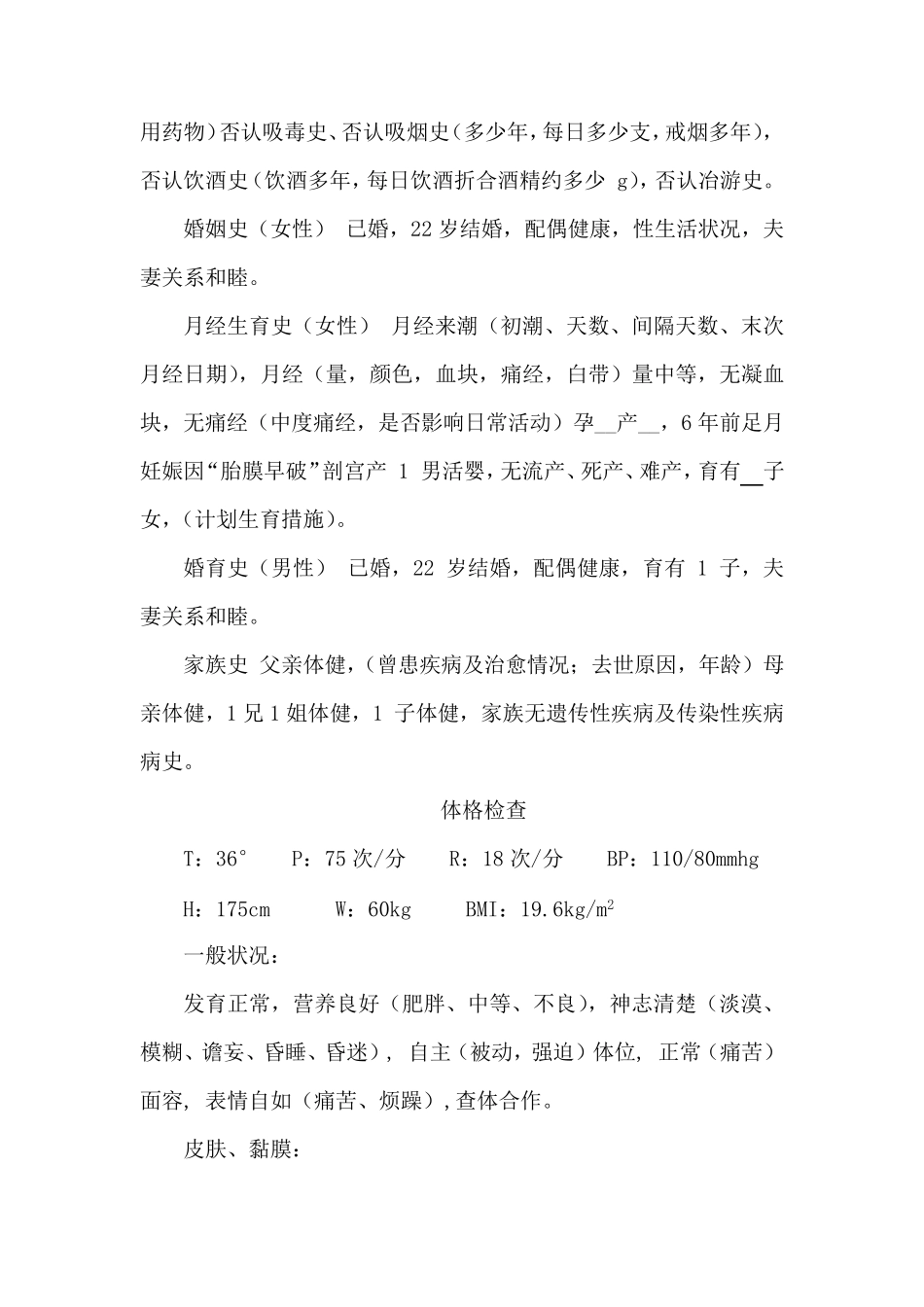 大病历参考模板_第3页